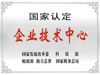 热烈祝贺深圳太阳网集团8722总站技术中心被授予“国家认定企业技术中心”称号